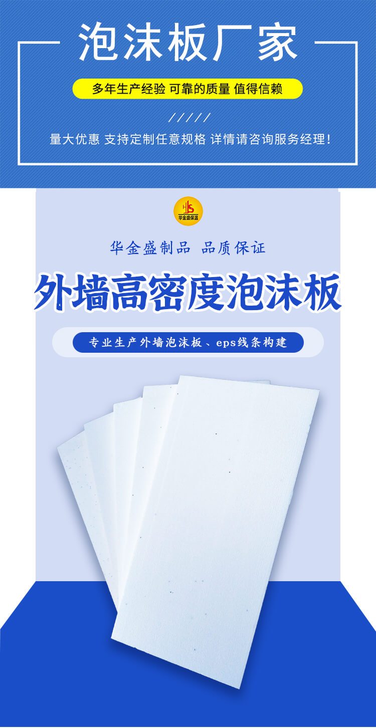 聚苯乙烯泡沫板 定制化輕質材料與應用價值解析