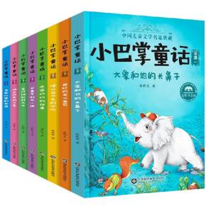 小巴掌童話 兒童世界的奇妙伙伴
