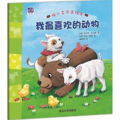 我最喜歡的小刺猬球球