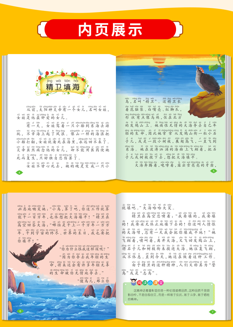 聽(tīng)神話(huà)故事，學(xué)中華文化——有聲伴讀版《中國(guó)古代神話(huà)故事》