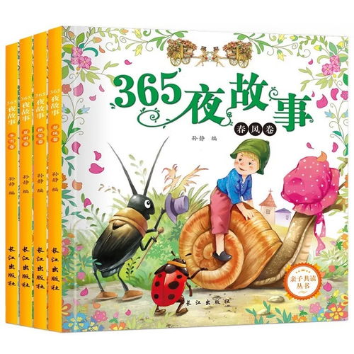 《365夜小故事》注音版 點(diǎn)亮孩子夢(mèng)鄉(xiāng)的魔法書(shū)